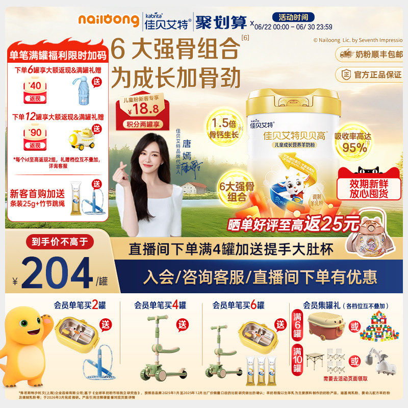官方|佳贝艾特贝贝高儿童成长羊奶粉700g营养高钙高CBP赖氨酸强骨