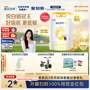 悦白2段800g羊奶粉 佳贝艾特官方旗舰店 12月 焕新升级