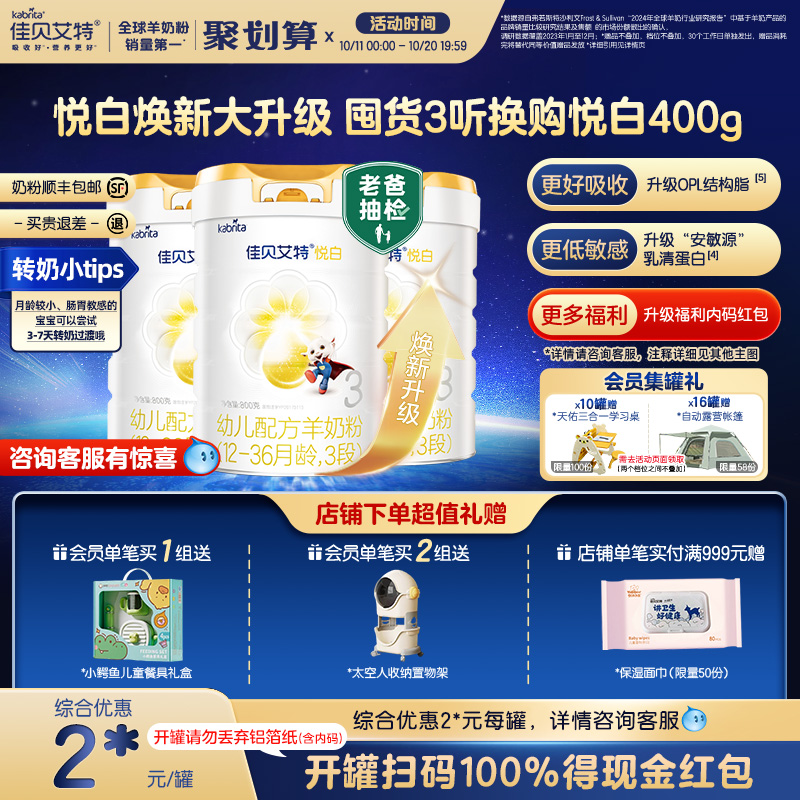 kabrita荷兰进口3段悦白羊奶粉