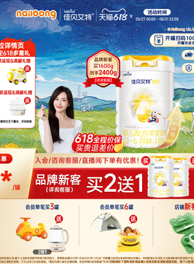 [品牌新客买二送一]佳贝艾特官方悦白1段婴儿羊奶粉800g荷兰进口