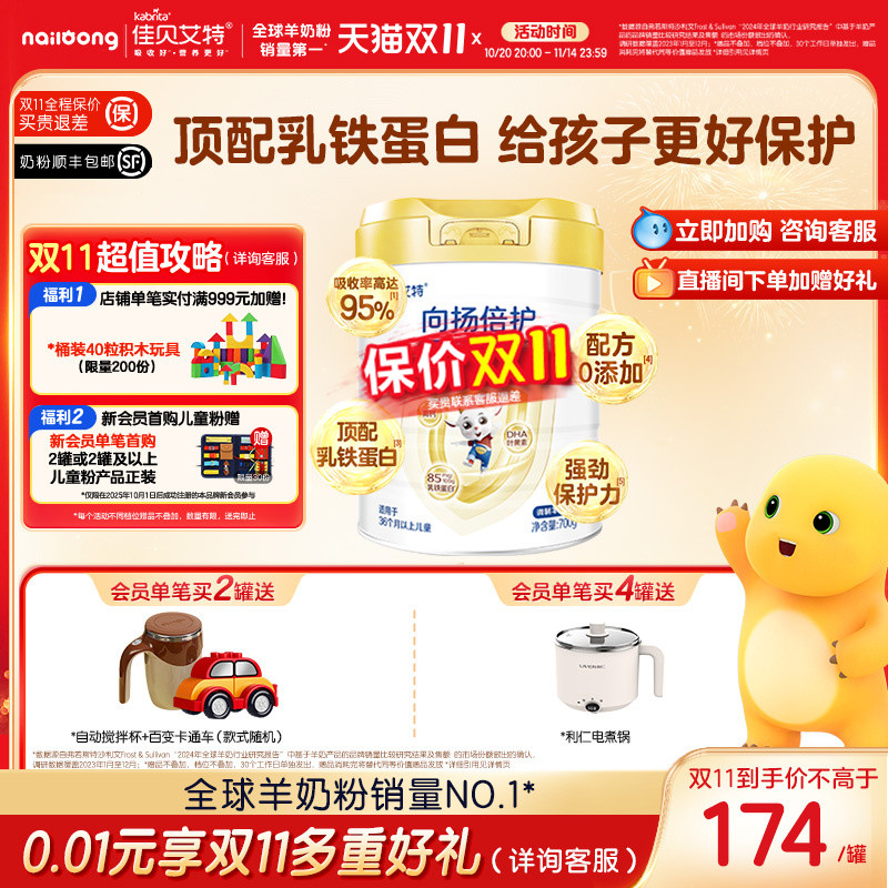 佳贝艾特旗舰店 向扬倍护乳铁蛋白儿童配方羊奶粉700g 3-12岁