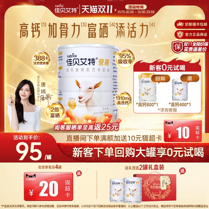 官旗|佳贝艾特营嘉高钙富硒成人中老年羊奶粉400g 礼盒节庆送礼