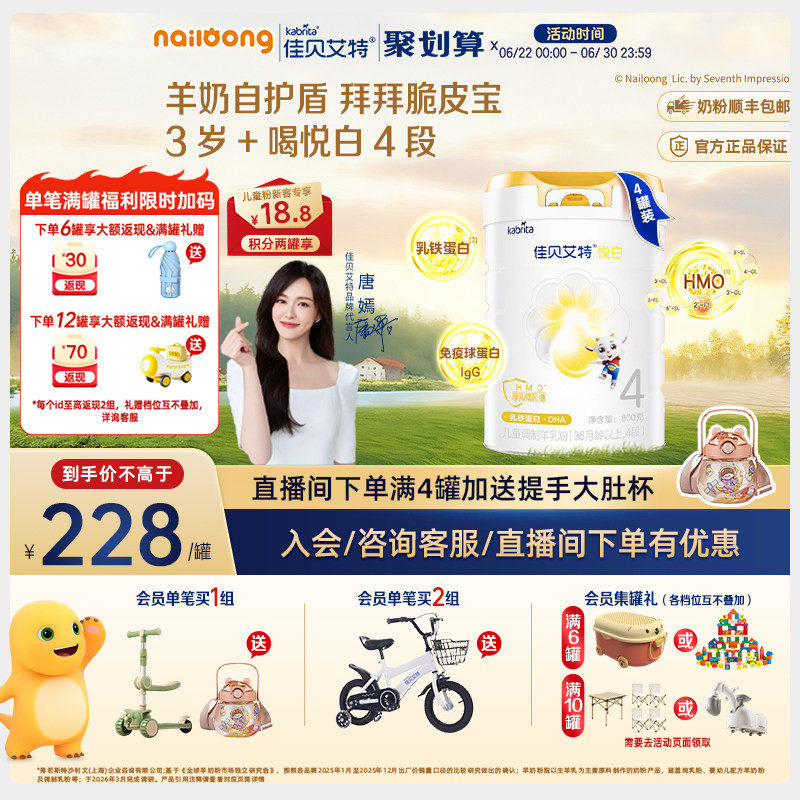 [官方]佳贝艾特悦白4段儿童成长配方羊奶粉800g*4罐儿童奶粉3-6岁