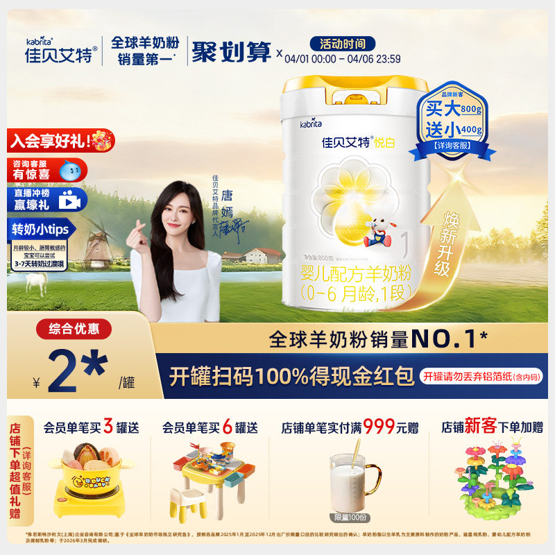 【焕新升级】佳贝艾特旗舰店羊奶粉 1段悦白800g 好吸收 新国标