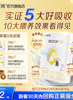 【天猫U先】佳贝艾特官网羊奶粉 悦白2段150g盒装 荷兰进口