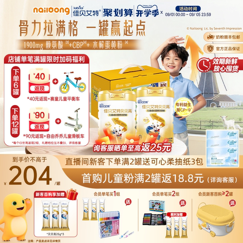 佳贝艾特贝贝高儿童奶粉高钙CBP