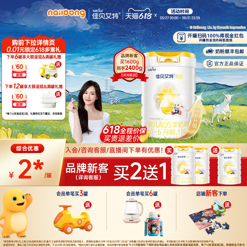 [品牌新客买二送一]佳贝艾特官方悦白1段婴儿羊奶粉800g官方正品