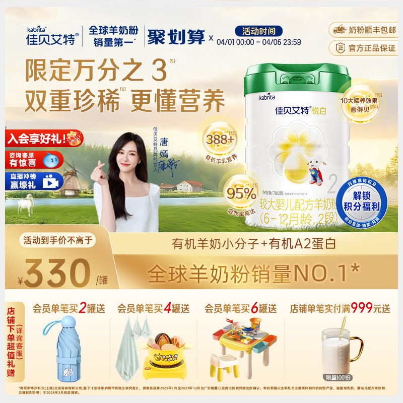 【新品】佳贝艾特婴儿羊奶粉悦白2段780g*1罐 6-12个月 有机奶源