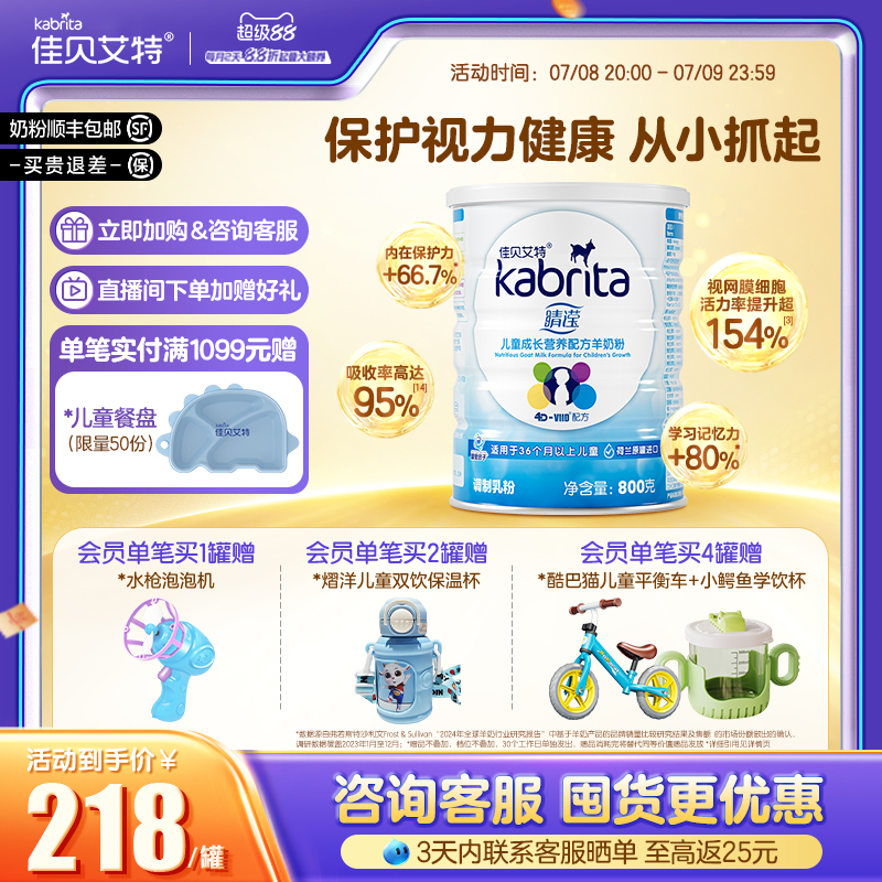 佳贝艾特旗舰店3-12配方羊奶粉