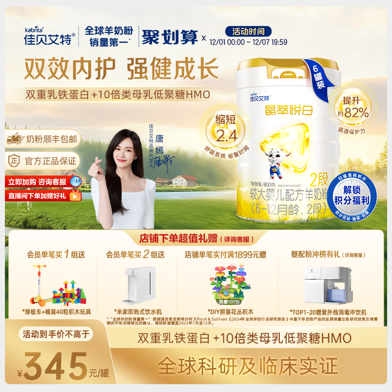 【双重乳铁蛋白】佳贝艾特 晶萃悦白羊奶粉2段800g*6罐 6-12月