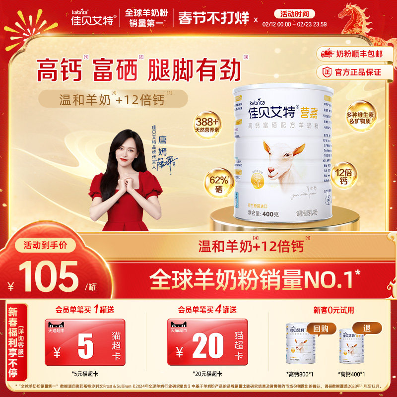 佳贝艾特正品 青少中老年成人羊奶粉400g高钙富硒低gi