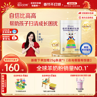 佳贝艾特贝比高400g 儿童成长便携式袋装高钙学生羊奶粉调制奶粉