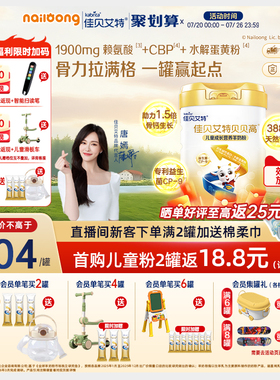 官方|佳贝艾特贝贝高儿童成长羊奶粉700g营养高钙高CBP赖氨酸强骨
