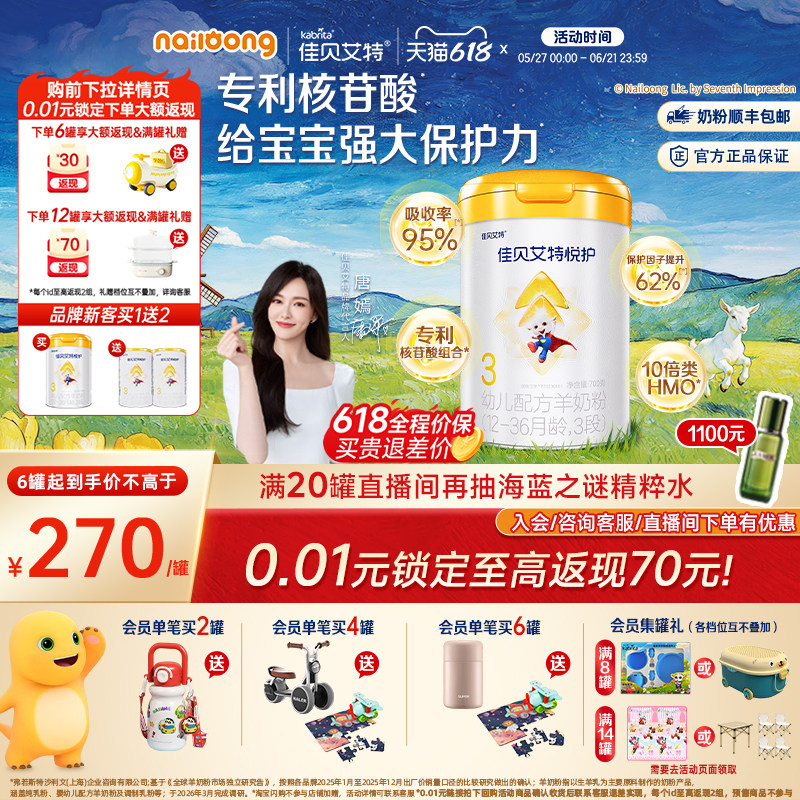 【新客买一送二】佳贝艾特羊奶粉悦护3段700g幼儿配方官方旗舰店