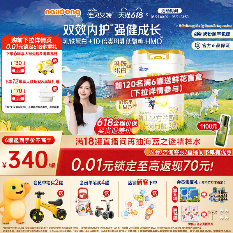 [618狂欢节]佳贝艾特晶萃悦白婴幼儿羊奶粉3段800g官方三段正品