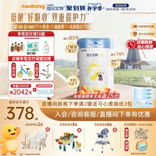 [官方]佳贝艾特铂晶悦白2段较大婴儿羊奶粉806g高HMO低敏版奶粉