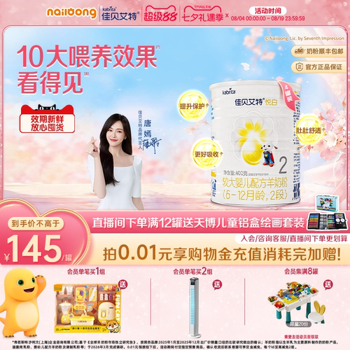佳贝艾特旗舰店官网A2婴幼儿配方