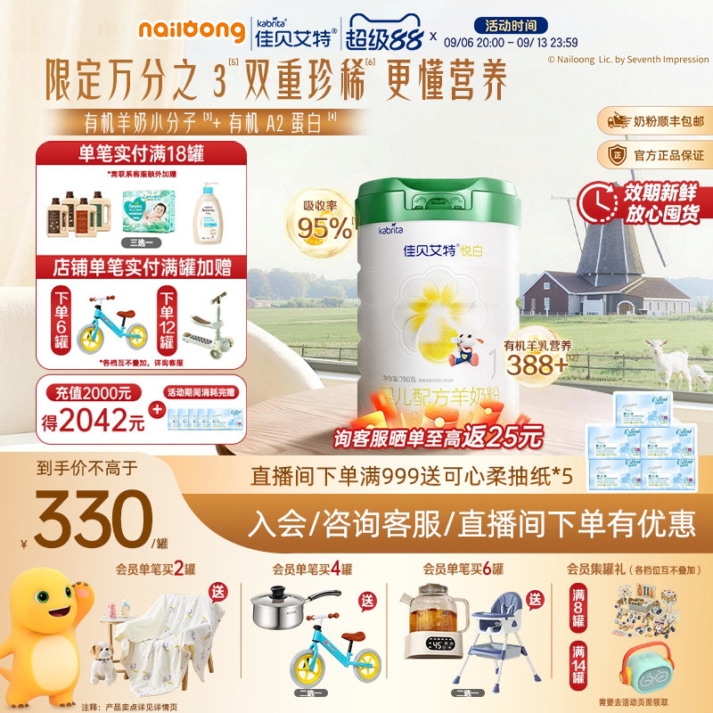 【新品】佳贝艾特婴儿羊奶粉悦白1段780g*1罐一段0-6个月有机奶源