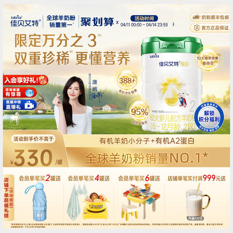 【新品】佳贝艾特婴儿羊奶粉悦白2段780g*1罐 6-12个月 有机奶源