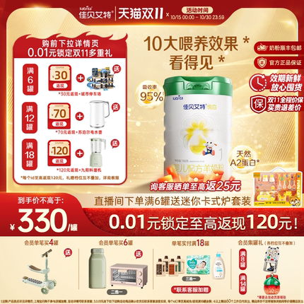 [双11狂欢]佳贝艾特旗舰店悦白幼儿羊奶粉3段780g 低敏好吸收进口