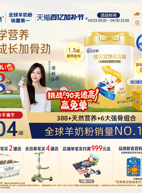 【入会享好礼】佳贝艾特贝贝高儿童成长营养羊奶粉 3岁以上700g