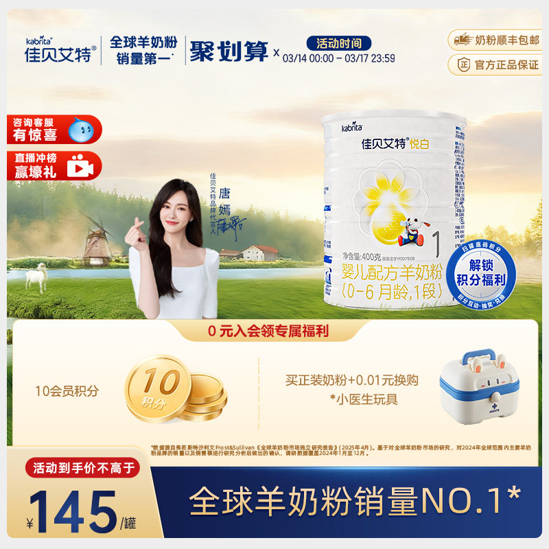 佳贝艾特官方旗舰店 婴儿羊奶粉 悦白1段400g 荷兰进口 新国标