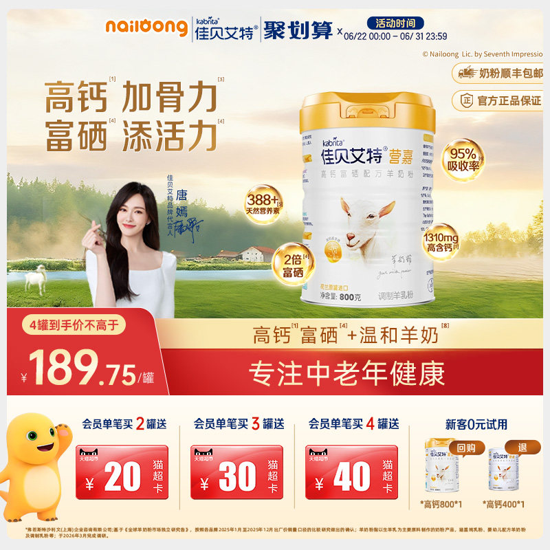 官方|佳贝艾特营嘉高钙富硒成人中老年羊奶粉800g补钙VD营养正品