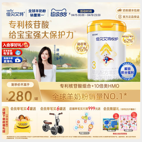 佳贝艾特悦护700g单罐3段