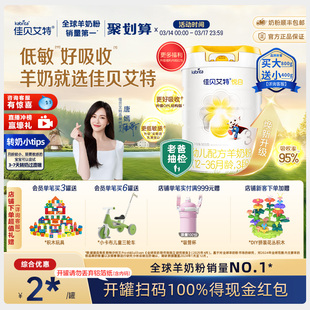 【焕新升级】佳贝艾特荷兰进口幼儿配方羊奶粉1-3岁3段悦白800g