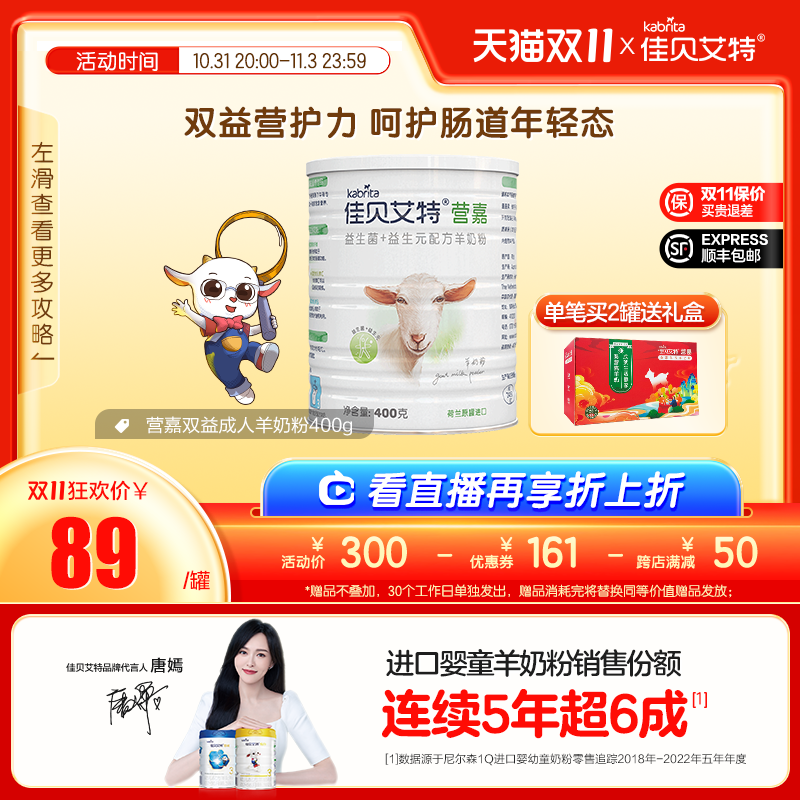 佳贝艾特官方正品旗舰店营嘉青少年中老年羊奶粉400g益生菌益生元
