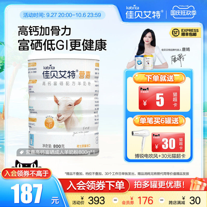佳贝艾特官方旗舰店营嘉青少中老年成人羊奶粉800g高钙富硒低gi属于什么档次？