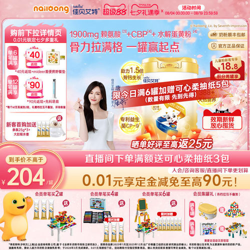 高钙高CBP含量奶粉助力儿童长高