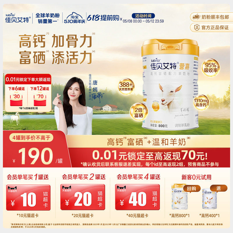 [官方]佳贝艾特官方旗舰店营嘉成人中老年羊奶粉800g高钙富硒低gi