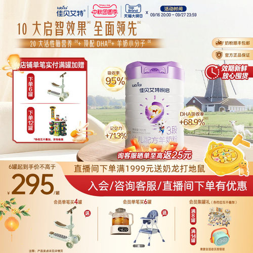 官旗|佳贝艾特悦启幼儿羊奶粉3段700g顶配DHA+ARA三段荷兰进口
