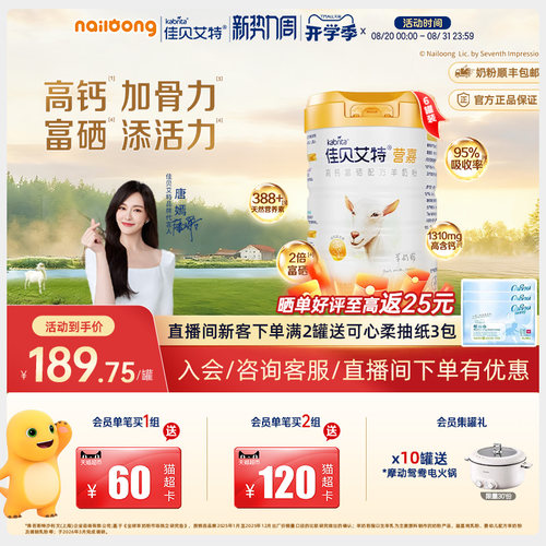 佳贝艾特成人中老年高钙羊奶粉