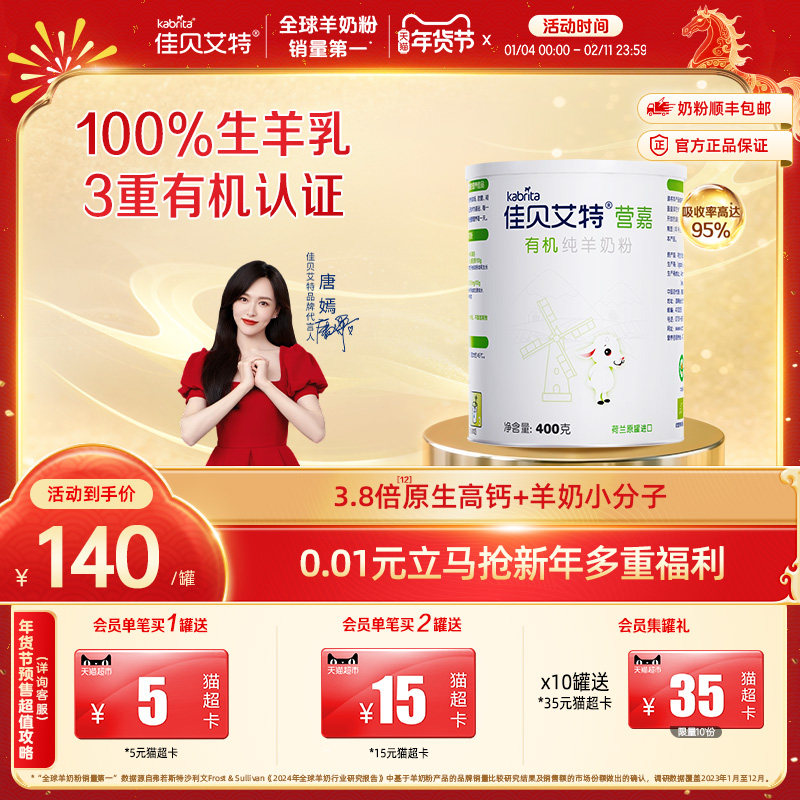 佳贝艾特营嘉有机全脂羊奶粉 中老年羊奶粉400g