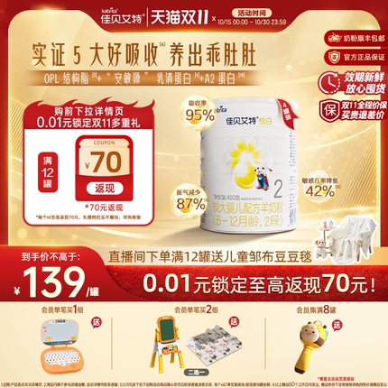 官旗|佳贝艾特羊奶粉悦白2段较大婴儿配方羊奶粉400g*4二段进口