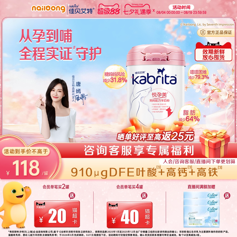 [新升级]佳贝艾特官方悦孕美妈妈羊奶粉孕妇哺乳期怀孕400g好吸收