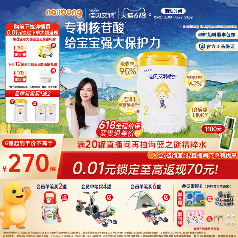 【新客买1送2】佳贝艾特 悦护2段婴儿配方羊奶粉700gA2乳铁蛋白