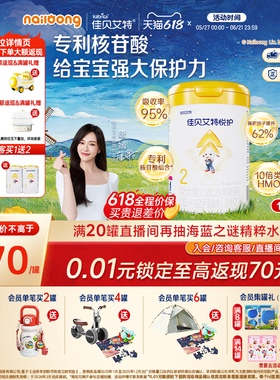 【新客买1送2】佳贝艾特 悦护2段婴儿配方羊奶粉700gA2乳铁蛋白