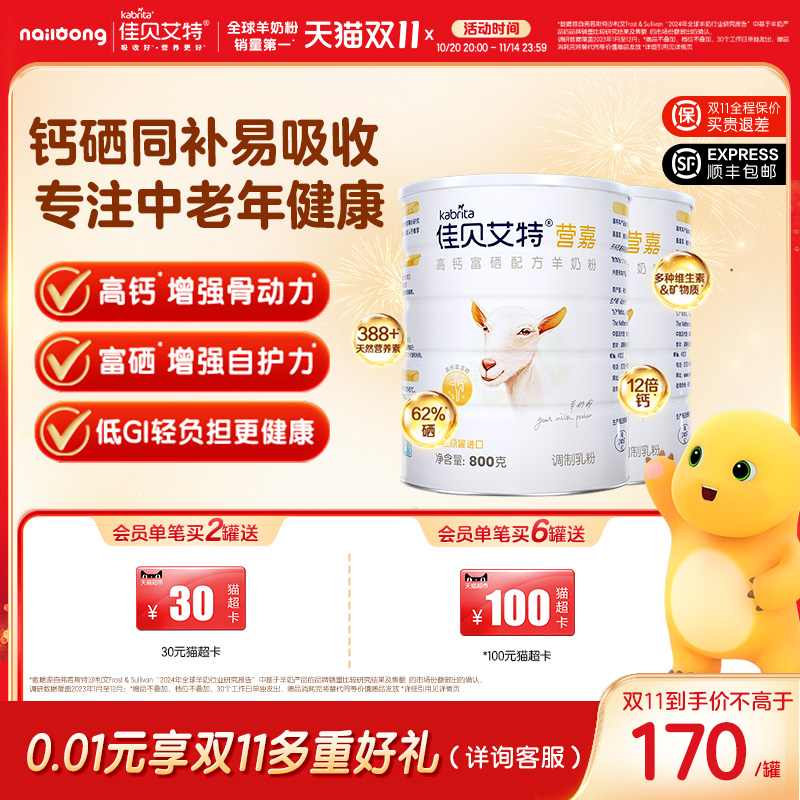佳贝艾特青少年学生高钙羊奶粉