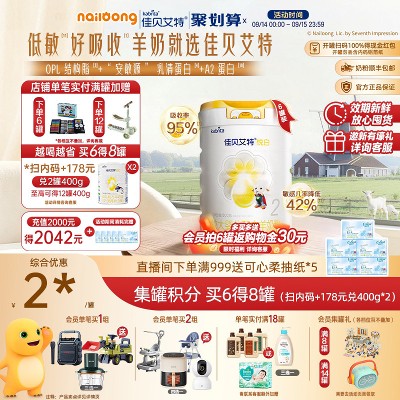 官旗|佳贝艾特悦白2段较大婴儿羊奶粉800g*6荷兰进口低敏好吸收