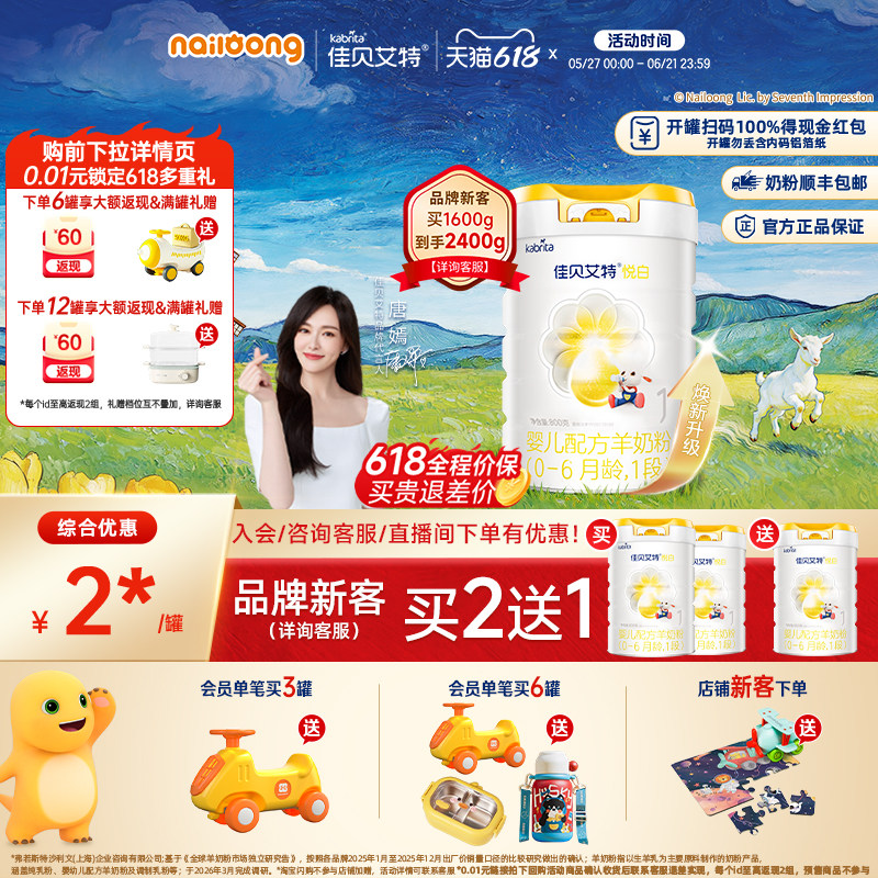 [品牌新客买二送一]佳贝艾特官方悦白1段婴儿羊奶粉800g官方正品