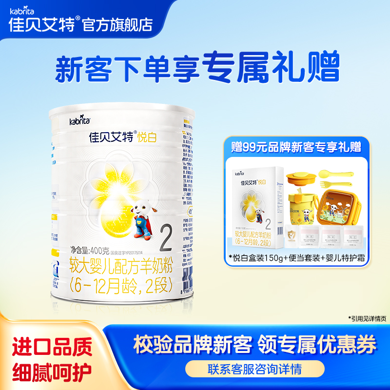 羊奶粉不易上火 荷兰原罐进口