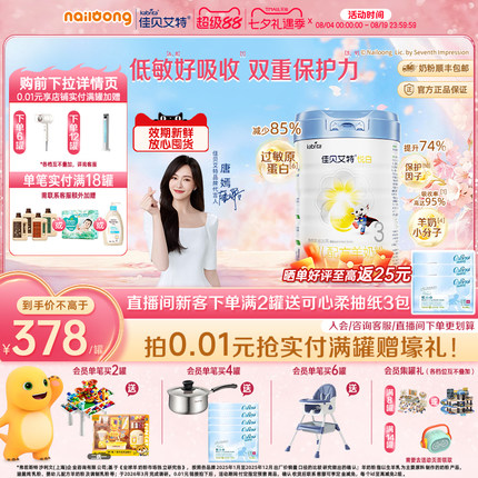 [现货]佳贝艾特铂晶悦白3段幼儿羊奶粉806g高HMO低敏版荷兰进口