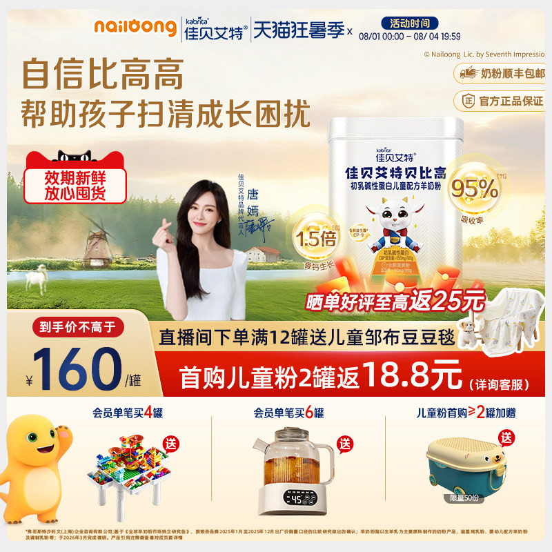 佳贝艾特贝比高400g 儿童成长便携式袋装高钙学生羊奶粉调制奶粉