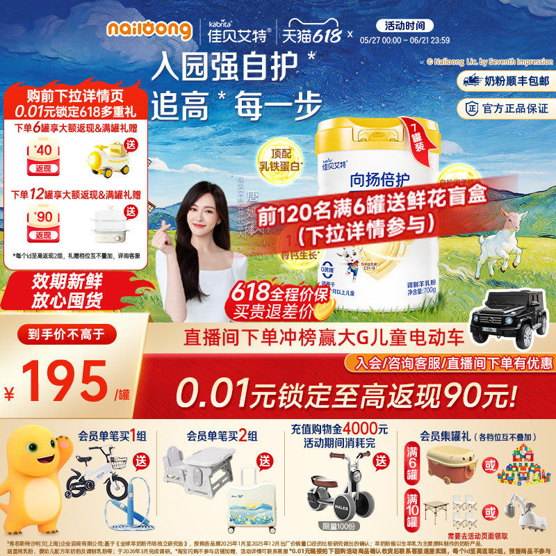 佳贝艾特旗舰店向扬倍护佳贝艾特