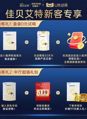 【天猫U先】佳贝艾特官方旗舰店新客福利 新客专属奶粉包裹卡