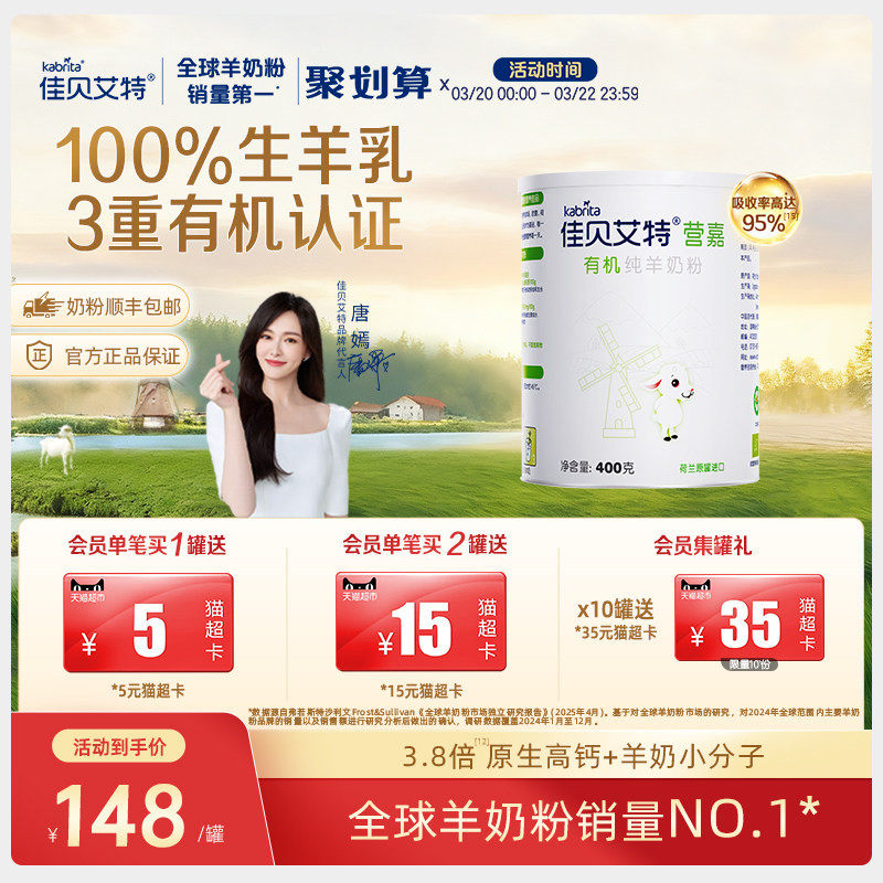 佳贝艾特营嘉有机全脂羊奶粉 中老年羊奶粉400g