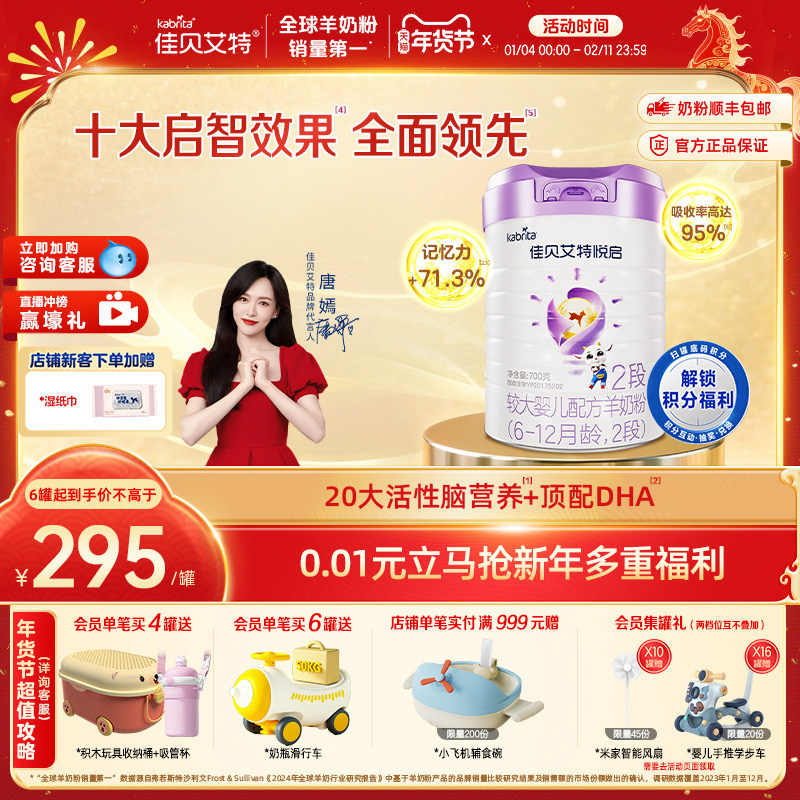 【顶配DHA】佳贝艾特旗舰店悦启婴儿配方羊奶粉6-12月龄2段700g*1,婴童奶粉,婴幼儿羊奶粉,淘宝优惠券,粉丝福利购,淘宝优惠卷